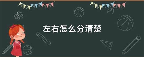 左右怎麼分|【左右怎麼分】左右分不清？超簡單圖解，瞬間學會辨別方向！ –